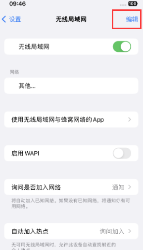 望花苹果Wifi维修分享iPhone怎么关闭公共网络WiFi自动连接 