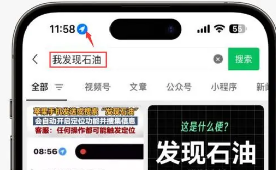 望花苹果客服中心分享iPhone 输入“发现石油”触发定位