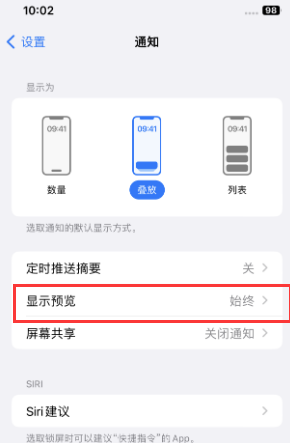 望花苹果售后维修中心分享iPhone手机收不到通知怎么办 