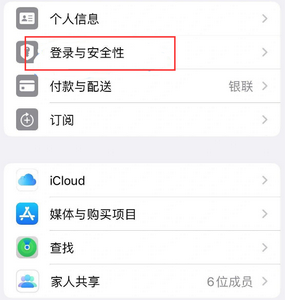 望花苹果维修站分享手机号注册的Apple ID如何换成邮箱【图文教程】 