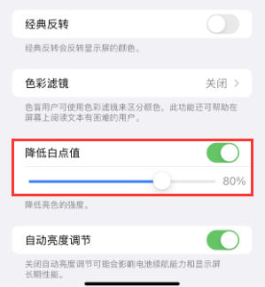 望花苹果电池维修分享iPhone省电巧妙设置降低白点值