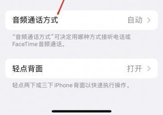 望花苹果蓝牙维修店分享iPhone设置蓝牙设备接听电话方法