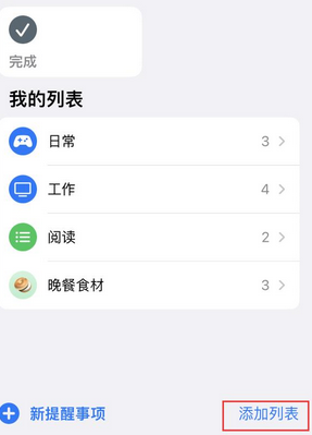 望花苹果14维修店分享iPhone14如何设置主屏幕显示多个不同类型提醒事项 