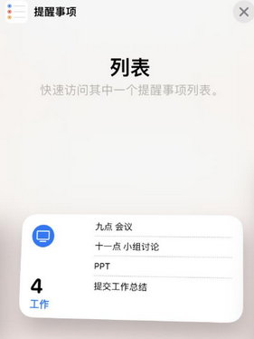 望花苹果14维修店分享iPhone14如何设置主屏幕显示多个不同类型提醒事项