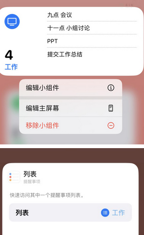 望花苹果14维修店分享iPhone14如何设置主屏幕显示多个不同类型提醒事项