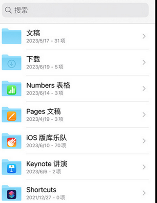 望花apple维修中心分享iPhone文件应用中存储和找到下载文件