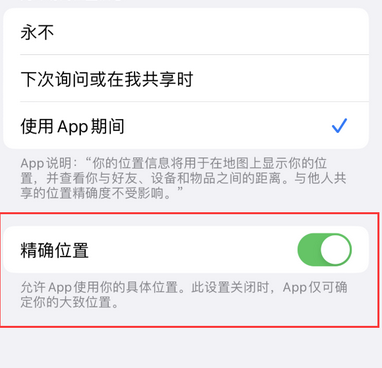 望花苹果服务中心分享iPhone查找应用定位不准确怎么办 