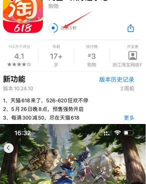 望花苹果维修站分享如何查看App Store软件下载剩余时间 