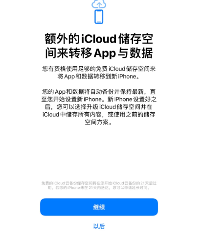 望花苹果14维修网点分享iPhone14如何增加iCloud临时免费空间