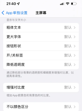 望花苹果14服务点分享iPhone14如何单独设置App