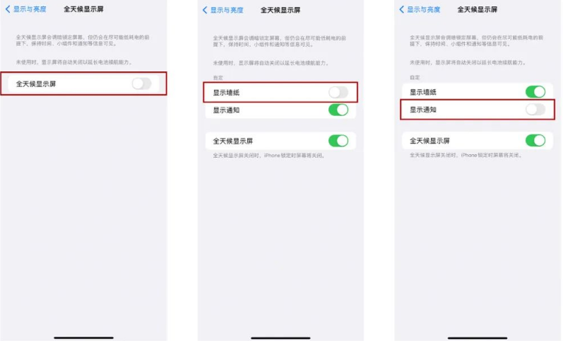 望花苹果14Pro维修分享iPhone14Pro息屏显示时间设置方法 