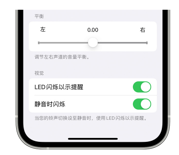 望花苹果14维修分享iPhone14静音时如何设置LED闪烁提示 