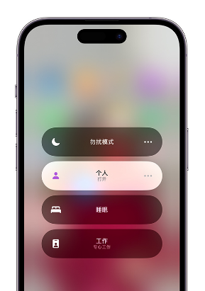 望花苹果14维修中心分享在iPhone14上定制个人专注模式 