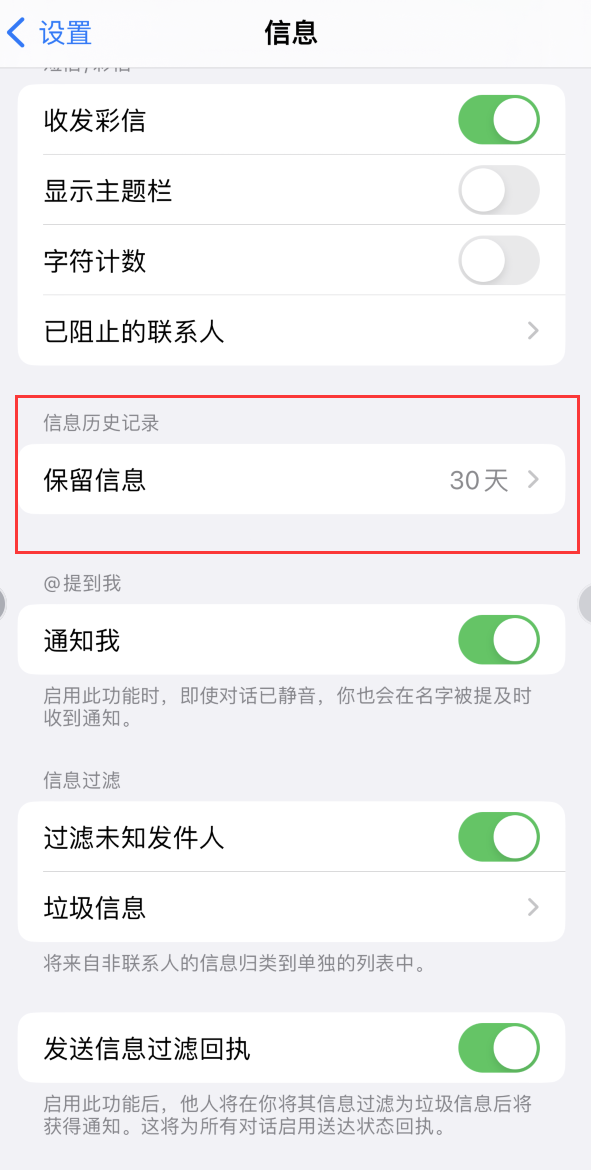 望花Apple维修如何消除iOS16信息应用出现红色小圆点提示 