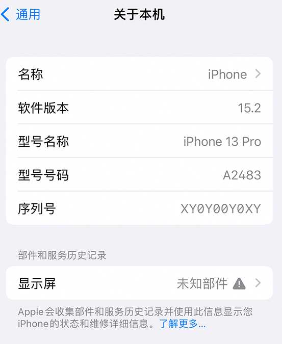 望花苹果14维修服务分享如何查看iPhone14系列部件维修历史记录 