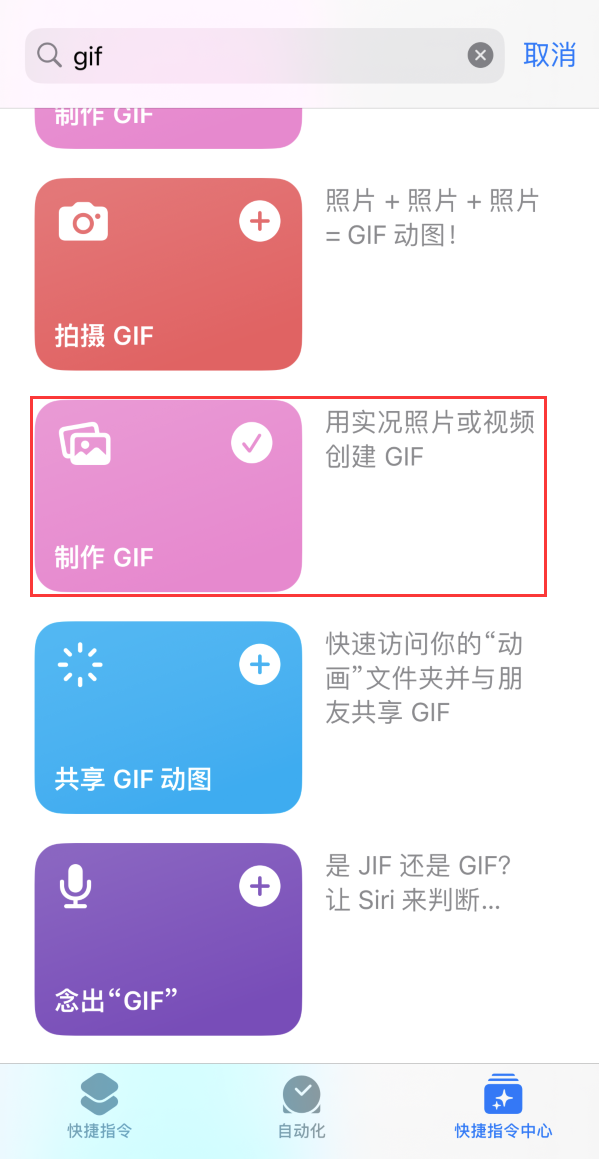 望花苹果手机维修分享iOS16小技巧:在iPhone上制作GIF图片 