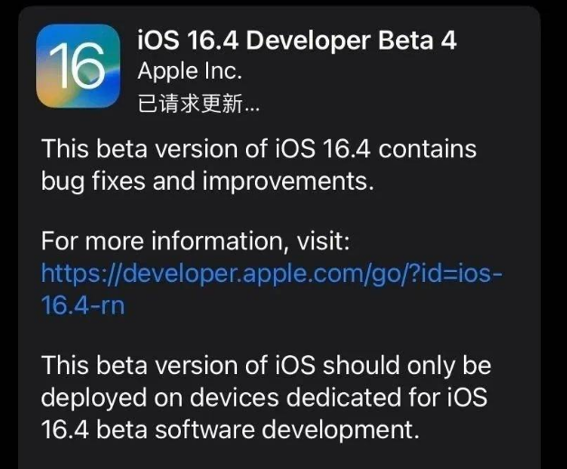 望花苹果维修网点分享iOS 16.4 beta 4更新内容及升级建议 