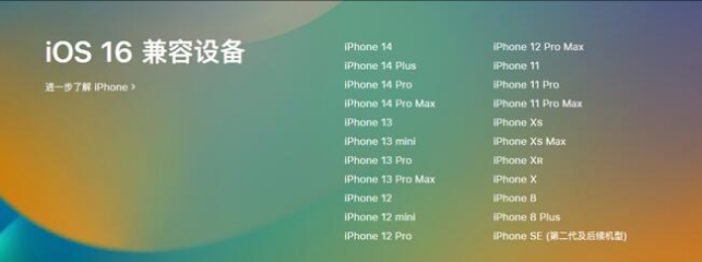 望花苹果手机维修分享:iOS 16.4 Beta 3支持哪些机型升级？ 