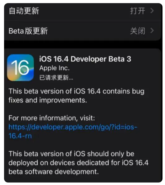 望花苹果手机维修分享：iOS16.4Beta3更新了什么内容？ 