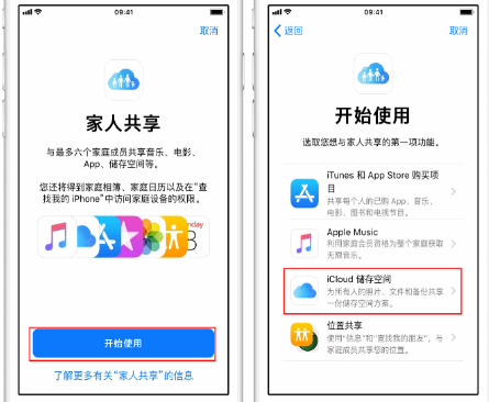 望花苹果14维修分享：iPhone14如何与家人共享iCloud储存空间？ 