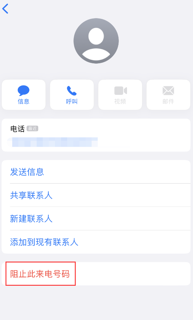 望花苹果手机维修分享：iPhone 拒收陌生人 iMessage 信息的方法 