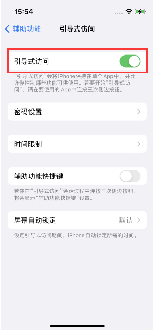 望花苹果14维修店分享iPhone 14引导式访问按三下没反应怎么办 