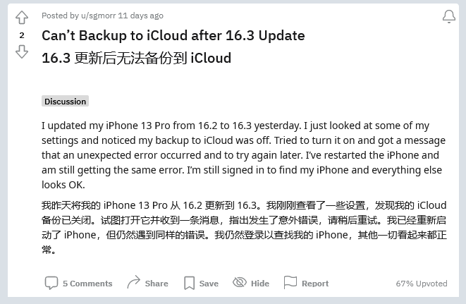 望花苹果手机维修分享iOS 16.3 升级后多项 iCloud 服务无法同步怎么办 