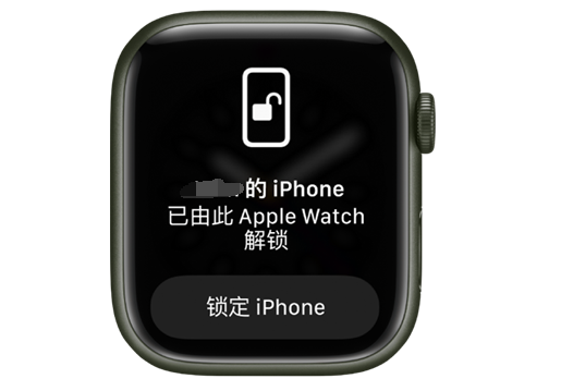 望花苹果手机维修分享用 AppleWatch 解锁配备面容 ID 的 iPhone方法 