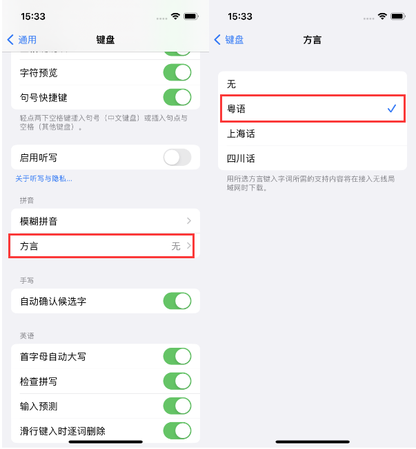 望花苹果14服务点分享iPhone 14plus设置键盘粤语方言的方法 