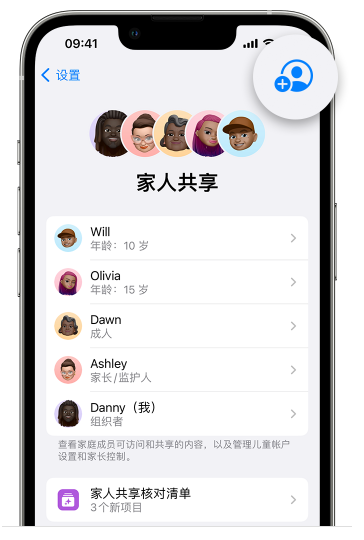 望花苹果维修网点分享iOS 16 小技巧：通过“家人共享”为孩子创建 Apple ID 