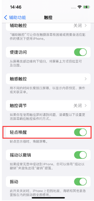 望花苹果14维修店分享iPhone 14双击屏幕不亮怎么办 