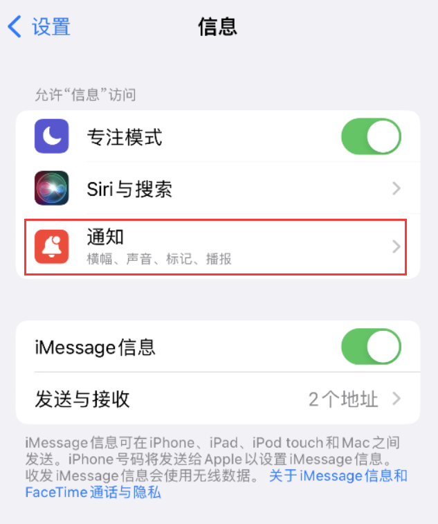 望花苹果14维修店分享iPhone 14 机型设置短信重复提醒的方法 