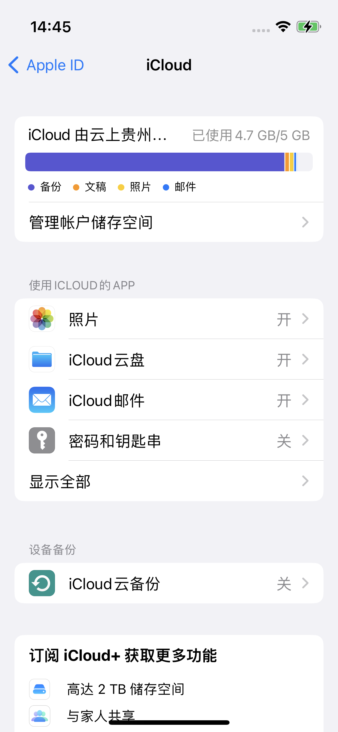 望花苹果14维修分享iPhone 14 开启iCloud钥匙串方法 