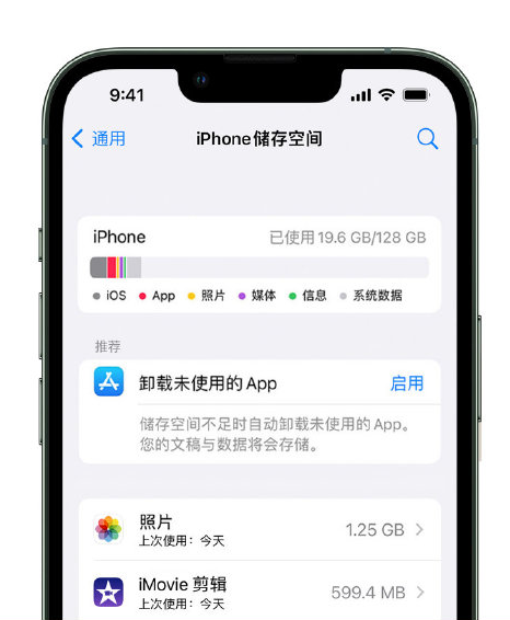 望花苹果14维修店分享管理 iPhone 14 机型储存空间的方法 