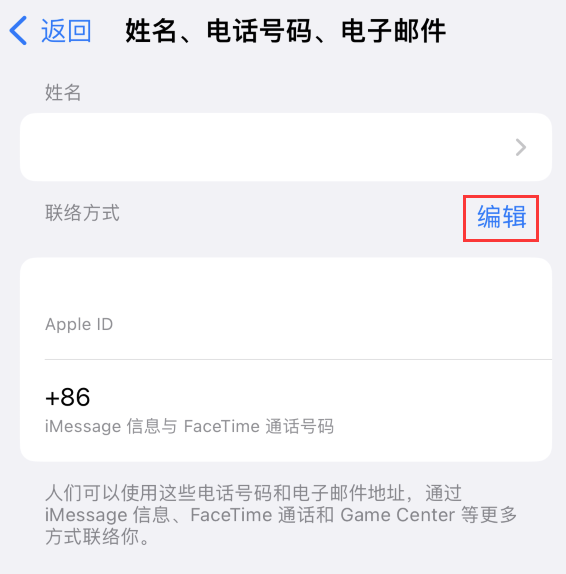 望花苹果手机维修点分享iPhone 上更新 Apple ID的方法 