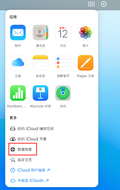 望花苹果手机维修分享iPhone 小技巧：通过苹果 iCloud 官网恢复已删除的文件 