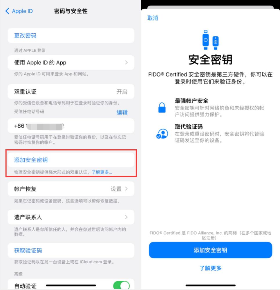 望花苹果服务网点分享物理安全密钥有什么用？iOS 16.3新增支持物理安全密钥会更安全吗？ 