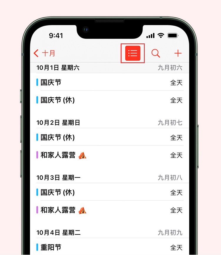 望花苹果手机维修分享如何在 iPhone 日历中查看节假日和调休时间 