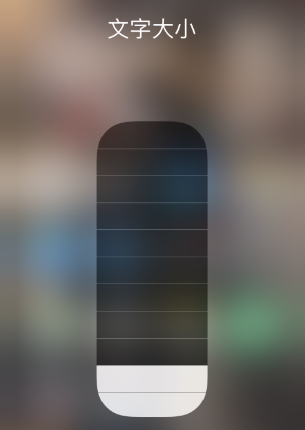 望花苹果手机维修分享小技巧：在 iPhone 控制中心快速调节字体大小 