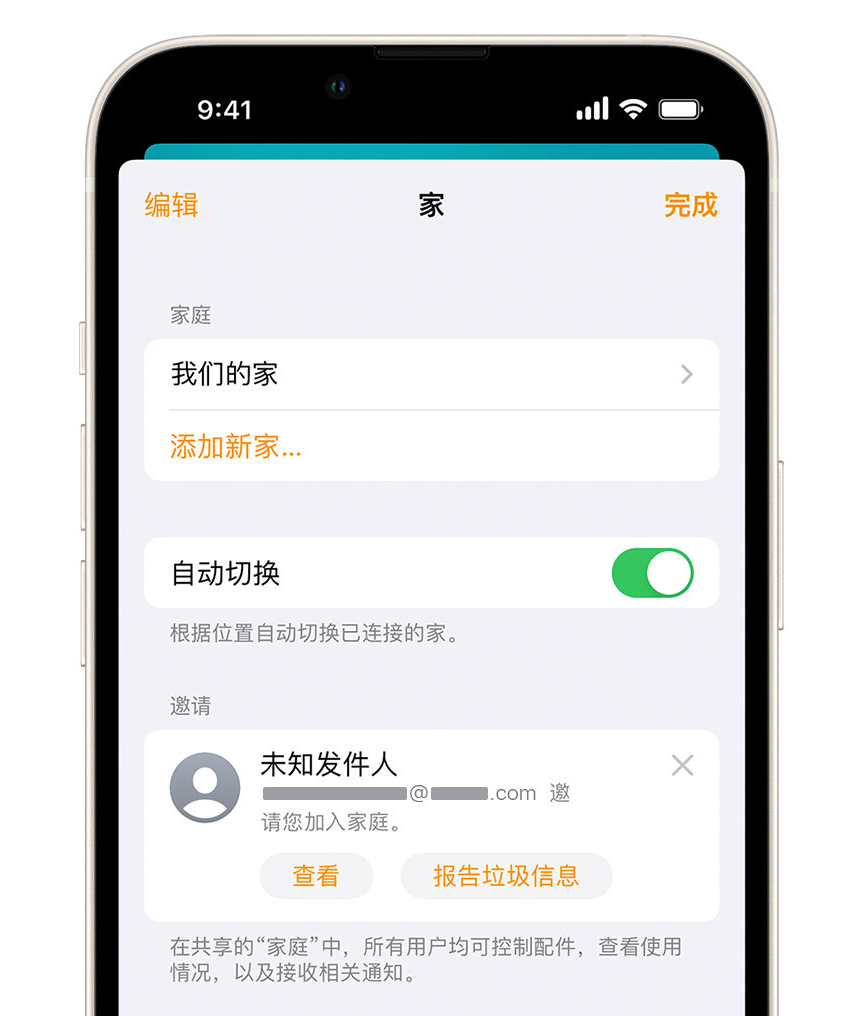 望花苹果手机维修分享iPhone 小技巧：在“家庭”应用中删除和举报垃圾邀请 