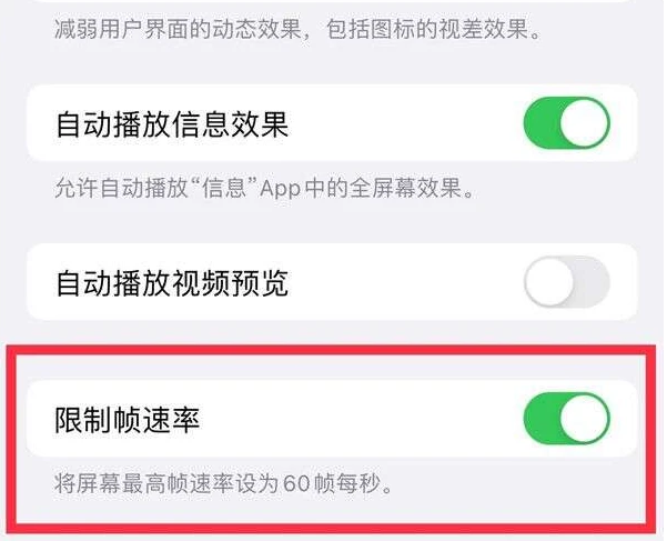 望花苹果13维修分享iPhone13 Pro高刷是否可以手动控制 