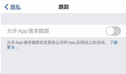 望花苹果13维修分享使用iPhone13时如何保护自己的隐私 