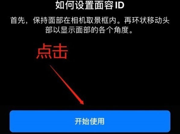 望花苹果13维修分享iPhone 13可以录入几个面容ID 