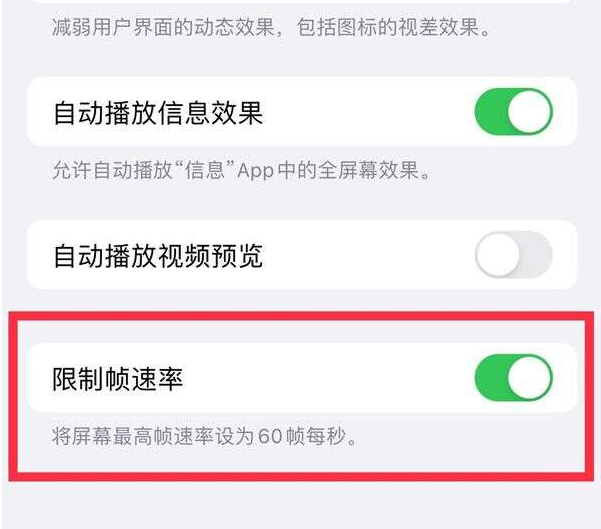 望花苹果13维修分享iPhone13 Pro高刷设置方法 