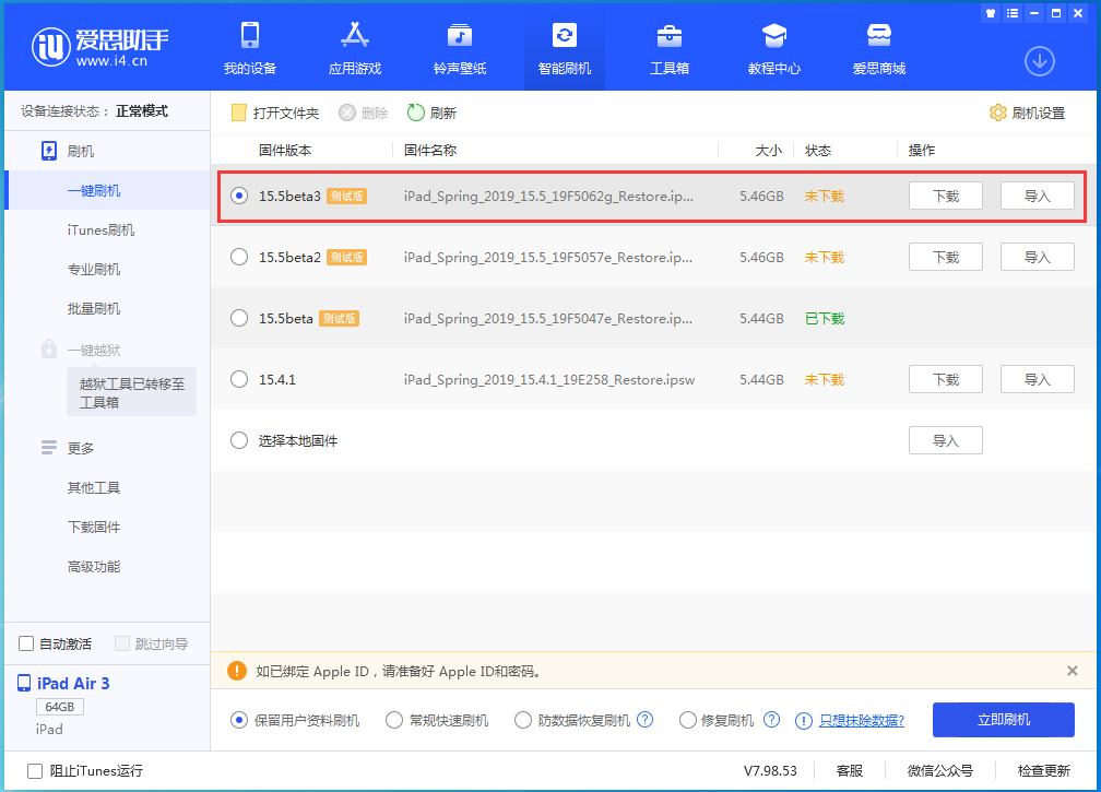 望花苹果手机维修分享iOS15.5 Beta 3更新内容及升级方法 