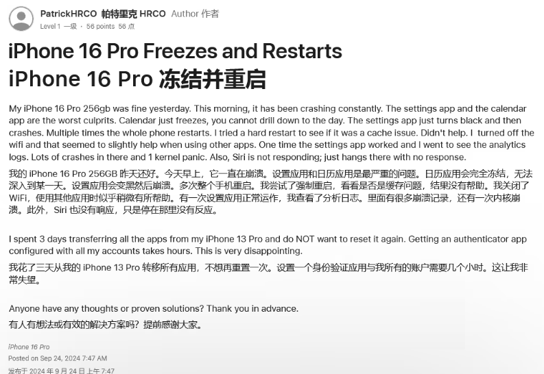 望花苹果16维修分享iPhone 16 Pro / Max 用户遇随机卡死 / 重启问题 