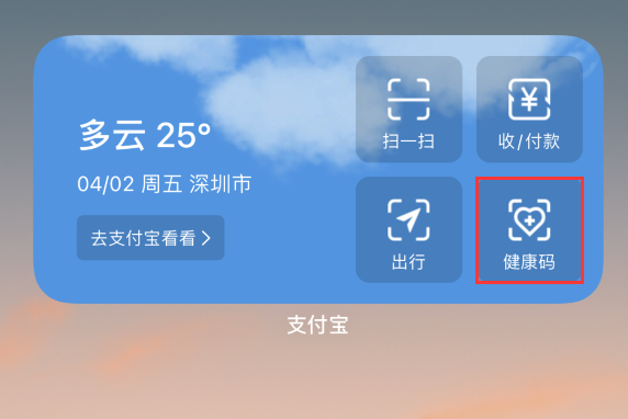 望花苹果手机维修分享如何在 iPhone 12 上快速调出健康码 