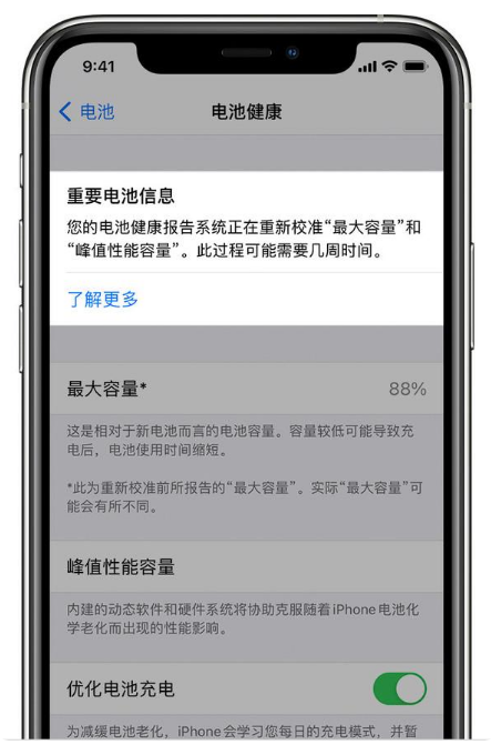 望花苹果手机维修分享升级iOS 14.5 Beta 6后如何进行电池校准 