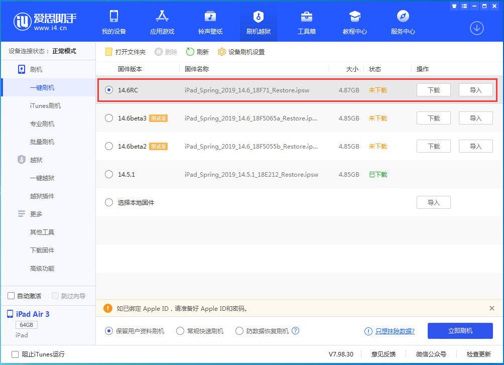 望花苹果手机维修分享iOS14.6RC版更新内容及升级方法 