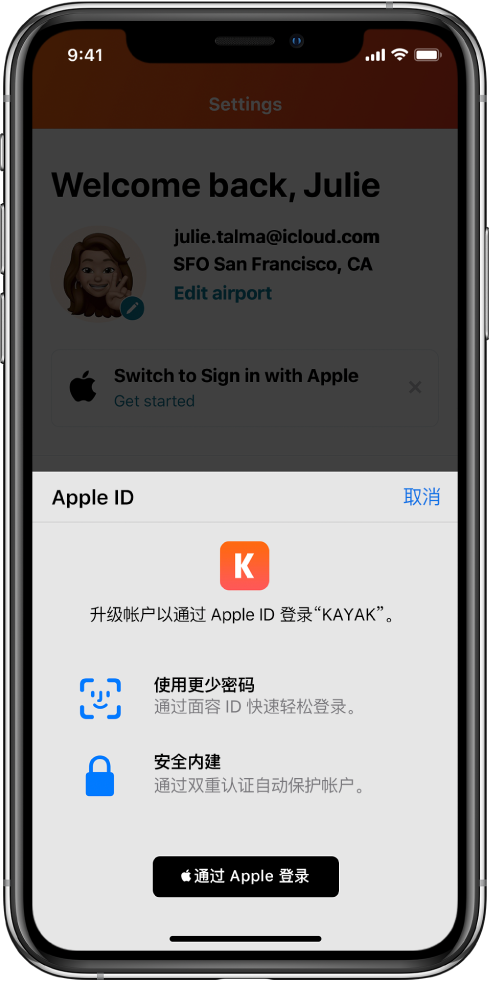 望花苹果手机维修分享如何在 iPhone 12 上使用“通过 Apple 登录” 